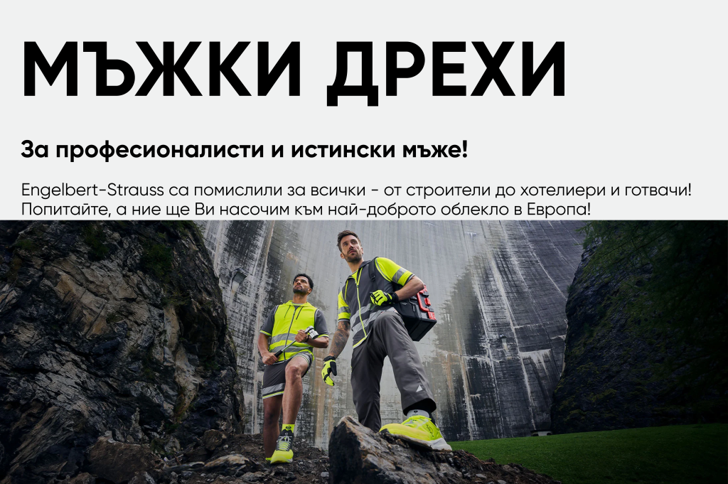 За Мъже